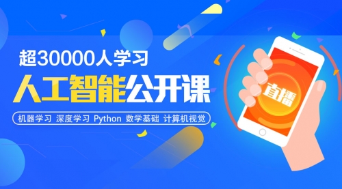 【一门课学会】人工智能高薪就业班试听课